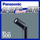 エクステリア 屋外 照明 ライト パナソニック(Panasonic) 【 ガーデンライト XLGE7611LE1 照射方向可動型 地上高50cm 60w相当 オフブラック 】 玄関照明 デザイン LED ポーチライト アプローチライト ポールライト ブラケットライト 玄関灯 門柱灯