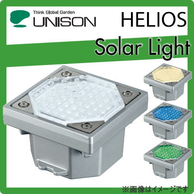 ユニソン（unison)エクステリア 屋外 照明 ライト 【HELIOS ソーラーライト ヘリオスグランドライト LEDタイル IL-S100N】 蓄えた太陽光エネルギーで、夜の景観を鮮やかに演出