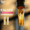 【2個セット】【調光器対応】エジソン バルブ【チューブ】ゴールドガラス EDISON BULB (LED/4W/100V) LED 照明 エジソン電球 チューブ型 ゴールド 筒形 フィラメントLED