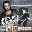 アクティブダイエット サウナスーツ メンズ(男性)用兼レディース(女性)用 大きいサイズ対応 S,M,L,XSサイズ 上下