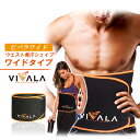 【マラソン300円OFF】【幅広ワイドタイプ】ダイエット腹巻きベルト「VIVALA(ビバラ)ワイド