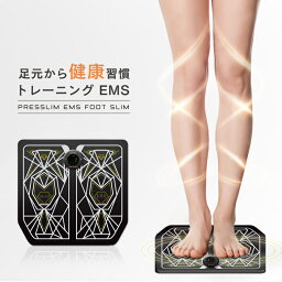 足裏EMS フットマット 足 ふくらはぎ 太もも用 プレスリム EMS フットスリム トレーニング 運動不足 <strong>フットマッサージャー</strong> 下半身 マッサージ機 簡単 座ったまま 高齢者 健康器具性 ダイエット 美脚 むくみ 痩せ ジェル パッド シート 不要 充電式