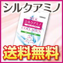 シルクアミノ酸サプリ「シルクアミノ コラーゲンプラス」1袋【送料無料】シルクでやる気燃える!アミノ酸、一番搾りコラーゲン、ヒアルロン酸含有!(シルクペプチド/ヒアルロン酸/コラーゲンサプリ)