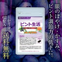 DMJえがお生活【DEAL】 ピント生活 ブルーベリー&ルテ...