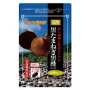 ケルセチン サプリ 酢玉ねぎ たまねぎ皮茶 サプリメント 黒...