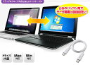 【お取り寄せ】 サンワサプライ ドラッグ&ドロップ対応USB2.0リンクケーブル(Mac/Windows対応) | KB-USB-LINK3M