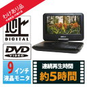 【台数限定】(外装箱にキズあり特価!本体は新品です)Wizz(ウィズ) TVチューナー内蔵 高精細9インチ地デジ対応 ポータブルDVDプレーヤー |DV-PT930