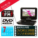 【台数限定】(外装箱にキズあり特価!本体は新品です)Wizz(ウィズ)ワイドFM対応 7インチポータブルDVDプレーヤー|DV-PF700