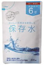 保存水200ml ギフト 景品 贈答 粗品 ノベルティ 販促品 プチギフト ★ロット割れ不可 100個単位でご注文願います