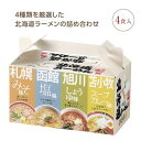 北海道ラーメン4食入 ★ご注文は60個単位でお願いします◆イベント・ギフト・景品・贈答品・粗品・ノベルティ・名入れ・のし包装は激安卸の当店へ