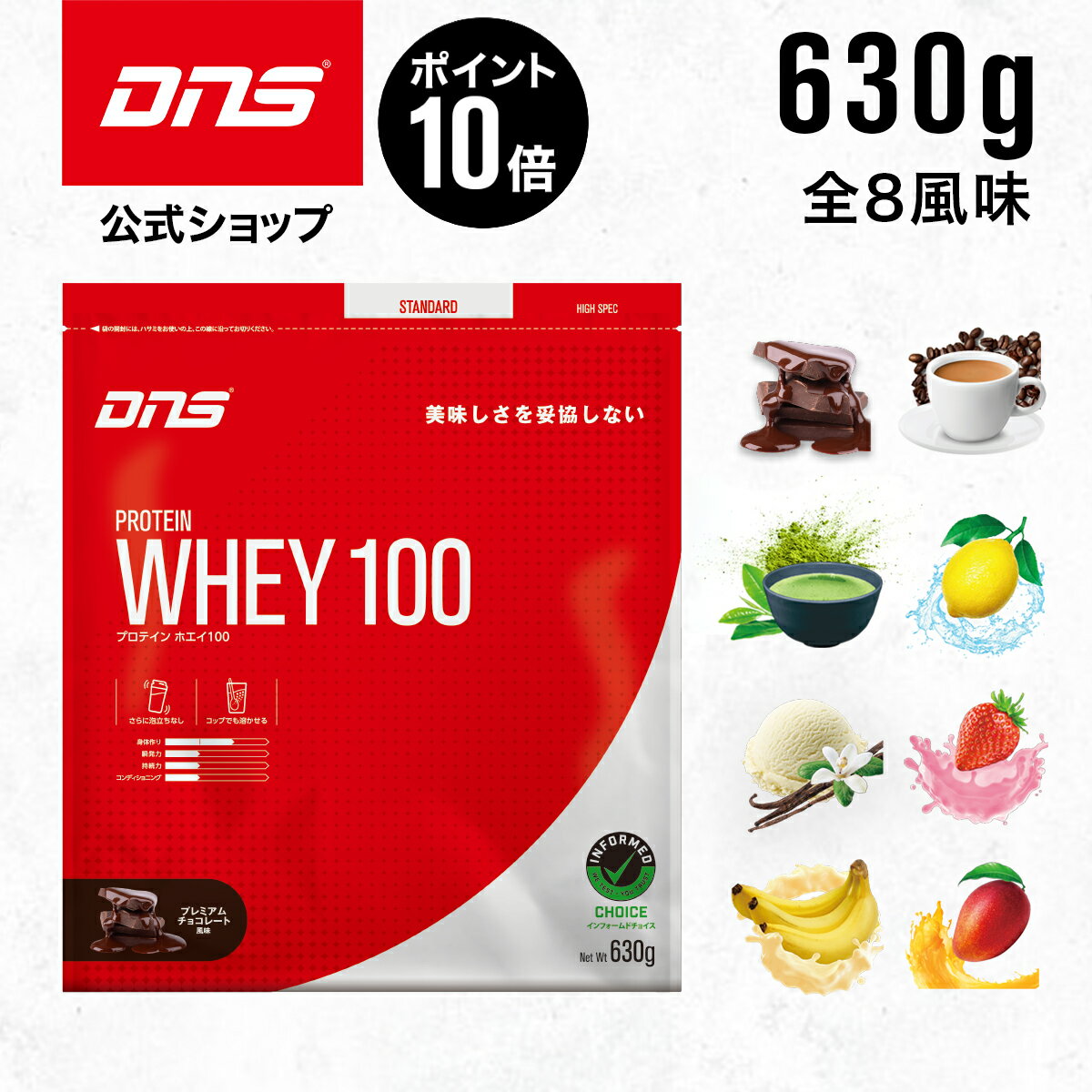 【5/20限定 ポイント10倍】<strong>DNS</strong> <strong>プロテイン</strong><strong>ホエイ</strong>100 <strong>ホエイ</strong> <strong>プロテイン</strong> 選べる8風味 630g 女性 男性 プレミアムチョコレート いちごミルク 抹茶 トロピカルマンゴー バナナオレ リッチバニラ レモン カフェオレ