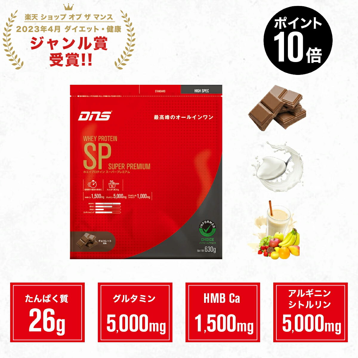 【5/20限定 ポイント10倍】<strong>DNS</strong> <strong>ホエイ</strong><strong>プロテイン</strong> スーパープレミアム <strong>プロテイン</strong> <strong>ホエイ</strong> SP 選べる3風味 630g HMB グルタミン アルギニン シトルリン チョコ ヨーグルト サプリ ダイエット 筋トレ 女性 男性