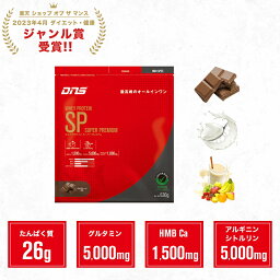 DNS ホエイ<strong>プロテイン</strong> スーパープレミアム <strong>プロテイン</strong> ホエイ SP 選べる3風味 630g HMB グルタミン アルギニン シトルリン チョコ ヨーグルト サプリ ダイエット 筋トレ 女性 男性