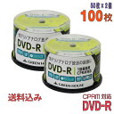  GREENHOUSE(グリーンハウス) DVD-R データ＆録画用 CPRM対応 4.7GB 1-16倍速 ワイドホワイトレーベル  (GH-DVDRCB50 2個セット)   ◎