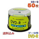  GREENHOUSE(グリーンハウス) DVD-R データ用 4.7GB 1-16倍速 ワイドホワイトレーベル 50枚スピンドルケース (GH-DVDRDB50)   ◎