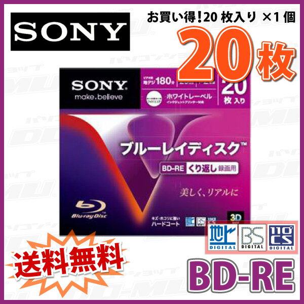 【記録メディア】【送料無料】SONY BD-RE データ＆デジタルハイビジョン録画対応 25GB 1...:do-mu:10008548