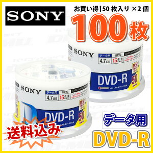 SONY_DVD-R1-16倍速100枚(50枚×2個)スピンドルケース(50DMR47HPHG2個セット)
