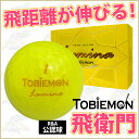 【数量限定特価!】【ゴルフボール 1ダース(12球) 飛距離up パール カラーボール】 R&A公認球 TOBIEMON 飛衛門(トビエモン) パールボール イエロー 12球(FGDLMN-YD) 【RCP】