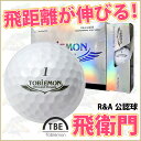 【Newパッケージ!!】【ゴルフボール 1ダース(12球) 飛距離up】 1ランク上を目指す方必見! R&A公認球 ゴルフボール TOBIEMON 飛衛門(トビエモン) 超高性能 3ピースプレミアムホワイト 1ダース 12球入り (T-B3DW)【RCP】