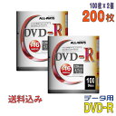 【不定期特価！】 【記録メディア】 ALL-WAYS(オールウェーズ) DVD-R データ用 4.7GB 1-16倍速 ワイドホワイトレーベル 【200枚(100枚×..