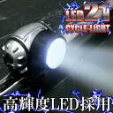 【送料無料!】LED21灯サイクルライト 自転車ライト (2...