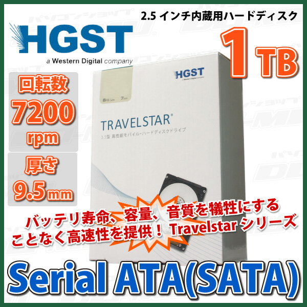 【HDD 内蔵 2.5インチ SATA 1TB 7200rpm 9.5mm】 HGST(日…...:do-mu:10005532