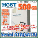 【HDD 内蔵 2.5インチ SATA 500GB 7200rpm 7mm】 HGST(日立) Serial ATA 内蔵用ハードディスク 2.5インチ 500GB (0S03620)【RCP】