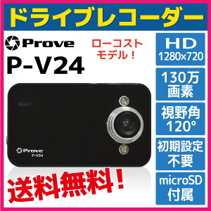 アップワードProveドライブレコーダーローコストモデル(P-V24)