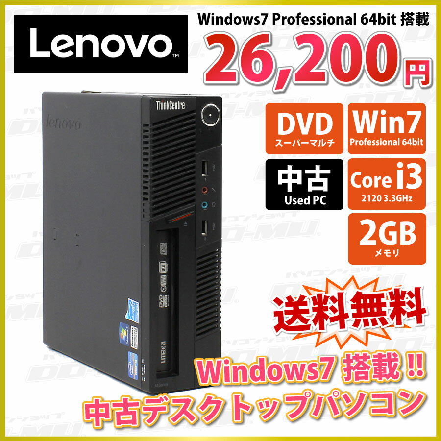 【中古パソコン デスクトップパソコン Windows7 Core i3 2GB】 Leno…...:do-mu:10010145