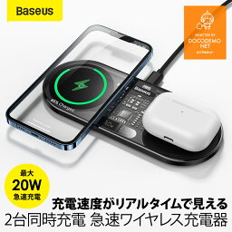 iPhone 15 14 ワイヤレス充電器 Baseus 2台同時急速充電 Wワット数表記 最大20W 2in1【<strong>本体</strong>透明仕様】スケルトン 置くだけ充電 スリム 7mm薄型 Qi充電器 無線充電器 Android iPhone 14 13 12 pro max Pixel Fold 7 Pro 7a Galaxy S23 S22 Z Flip Fold 5 4 Xperia 1 AQUOS