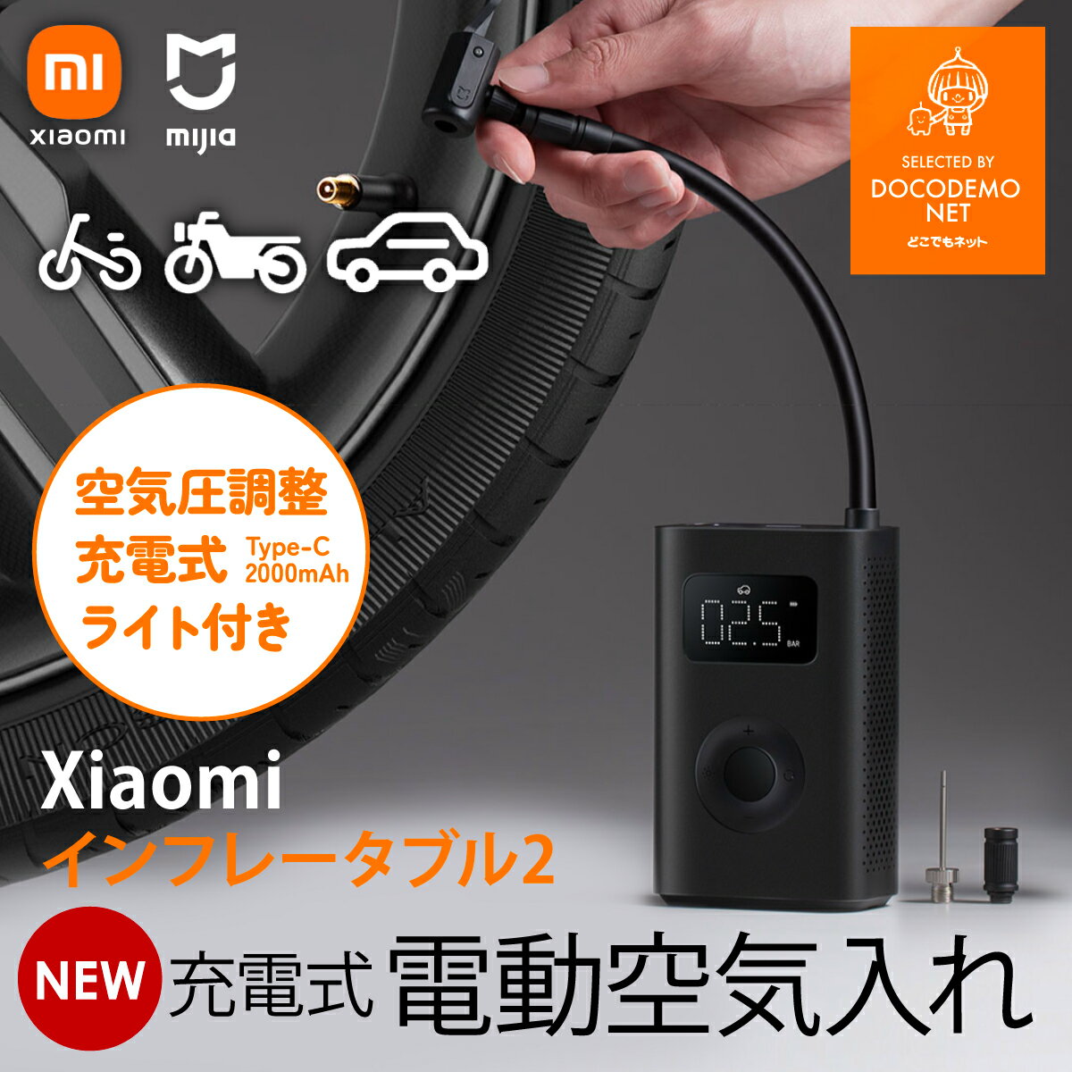 シャオミ 電動 空気入れ 第二世代 最新版 XIAOMI Mijia 2 車 バイク 自転車 電動エアーポンプ 米式仏式 小型 シャオミ 充電式 電動エアコンプレッサー <strong>自動車</strong> バイク 自転車 ロードバイク ボール コードレス USB充電 ミニ ポンプ 知能気圧検知 空気補充 高効率 家庭用