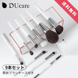 【10%OFFクーポン】DUcare メイクブラシ セット 9本 <strong>花鳥風月</strong>シリーズ バージョンアップ あす楽 化粧筆 セット ドゥケア ホルダー スタンド メイクブラシセット フェイスブラシ アイブラシ 携帯用 メイクグッズ 筒状ブラシケース付き ホワイト 母の日ギフト