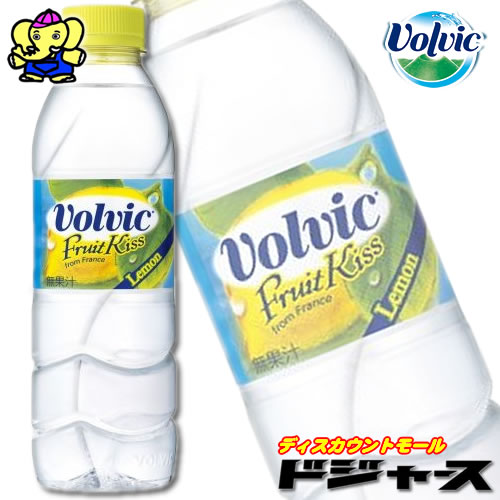 【 500ml 1本 】ボルヴィックフルーツキスレモン　ほのかな甘みとレモンの香り♪