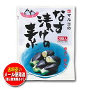 マルコ なす漬けの素 60g(20g×3袋) なす300g×3回分 一度のご購入は6袋まで 他商品同梱不可 メール便専用