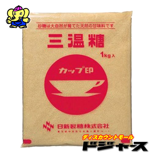日新製糖株式会社　カップ印三温糖　1kg　1袋