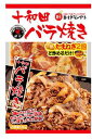 B-1グランプリシリーズ!!十和田バラ焼き/300g入