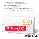 【コンドーム】【速達メール便で早く届く!送料安い何個でも190円】幸福の0.01ミリ ゴ