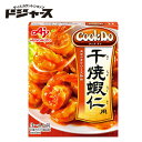 味の素 CookDo (クック ドゥ)干焼蝦仁(カンシャオシャーレン)用【3~4人前】中華合わせ調味料 エビチリ 110g