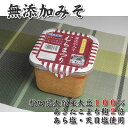 無添加みそむらまつり650g ≪産地直送品≫