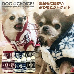 ＼指定金額で100円から3000円OFF／ 犬 服 コート【秋冬モデル】モコモコふわふわノルディックボンボンあったか<strong>パーカー</strong>【犬の服/冬服/ペット服】【チワワ服/トイプードル/ダックス/マルチーズ/シュナウザー/シーズー/ヨークシャテリア等の小型犬～中型犬】