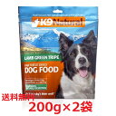【2袋セット】【K9Natural(ケーナインナチュラル)】フリーズドライグリーントライプ200g×2袋(100%ナチュラル補助食) 【2袋セット】【K9Natural(ケーナインナチュラル)】フリーズドライグリーントライプ200g×2袋(100%ナチュラル補助食)