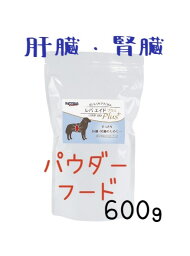 ナチュラルハーベスト <strong>犬</strong> 腎臓サポート <strong>犬</strong> 腎臓病 療法食 <strong>犬</strong> 腎臓 肝臓 パウダーフード ナチュラルハーベスト レバエイド 600g×1袋 成<strong>犬</strong> 肝機能 肝臓病 胆泥症 抗生物質 ステロイド 長期服用 <strong>フィラリア</strong><strong>予防薬</strong> ノミ マダニ駆虫薬使用