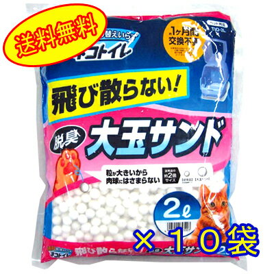 ※テレビ東京『ガイアの夜明け』で紹介！【送料無料＆41％OFF】1週間取り替えいらずネコトイレ大玉脱臭サンド2L×10袋入りTIO−2L×10袋％OFFペット館特別価格♪