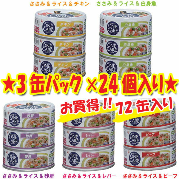 《今だけ！1缶あたり56円♪》ワンケア缶72缶セットペット館特別価格♪