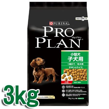 [23％OFF]プロプラン　小型犬子犬用　1歳まで/母犬用　チキン＆ライス　3kg　【D】[TP][ネスレ ピュリナ プロプラン PRO PLAN]