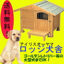 ロッジ犬舎 RK-1100 ブラウン 体高70cm送料無料 ...