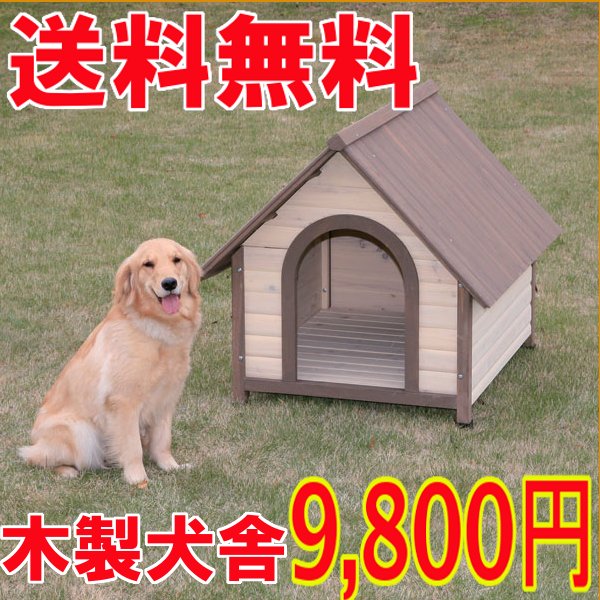 [特別SALE開催！]《ゴールデンレトリーバー等の大型犬にオススメ！》【送料無料】ウッディ犬舎WDK-900[犬小屋・大型犬用・屋外用・木製・ハウス・アイリスオーヤマ]