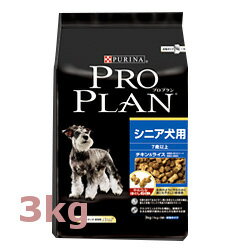 [24％OFF]プロプラン　シニア犬用　7歳以上　チキン＆ライス　3kg [TP]【D】[ネスレ ピュリナ プロプラン PRO PLAN]