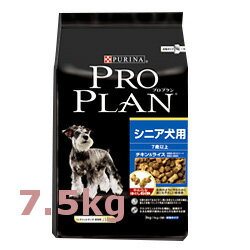 [25％OFF]プロプラン　シニア犬用　7歳以上　チキン＆ライス　7.5kg[TP]【D】[ネスレ ピュリナ プロプラン PRO PLAN]