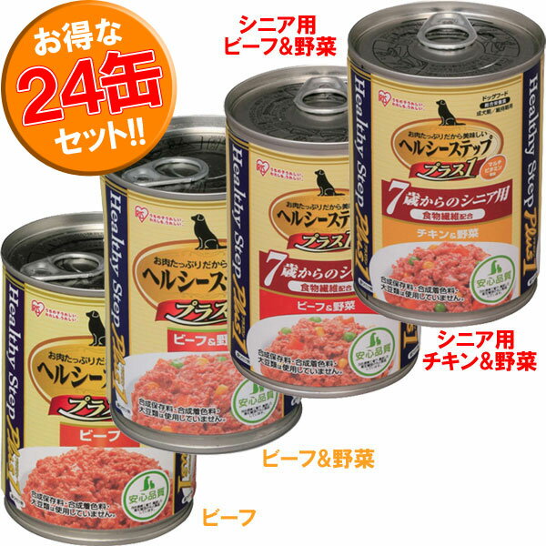 [1缶あたり約83円]【送料無料】ヘルシーステッププラスワン375g×24缶